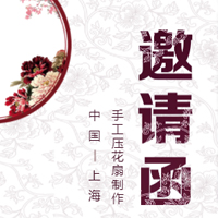 巧手暢行中國風---中遠恒信VIP客戶手工壓花扇專場