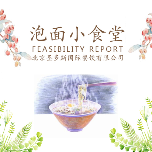 圣多斯泡面小食堂