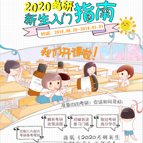 2020年考研新生入门指南