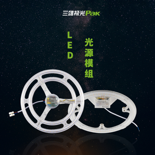 星明系列LED光源模組