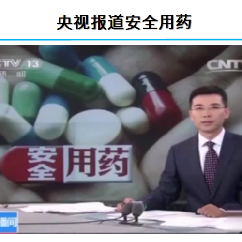 安全用藥檢測公益講師招募