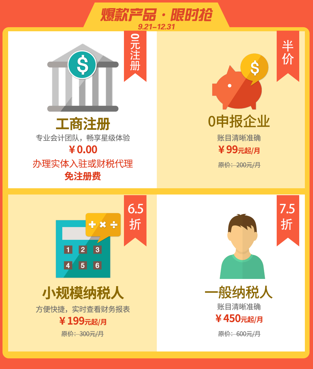 工商注冊 代理記賬 商標(biāo)申請