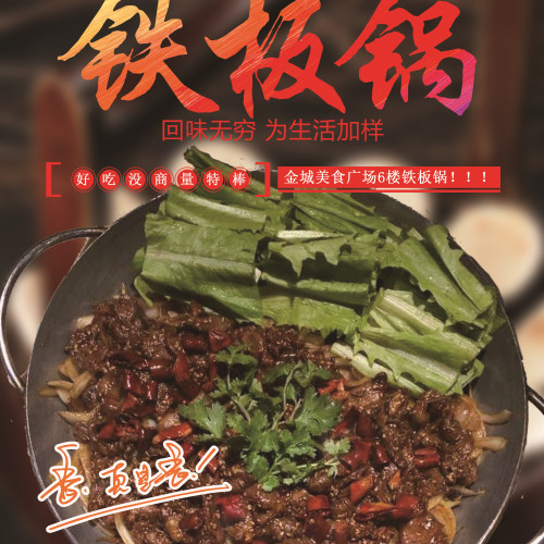 金城美食廣場——鐵板鍋