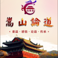 祝贺何薇医师嵩山进修归来