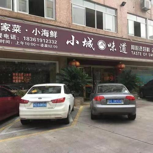 {{微信昵稱}}遇小城有味道，小城味道傳統農家菜，小海鮮，雙