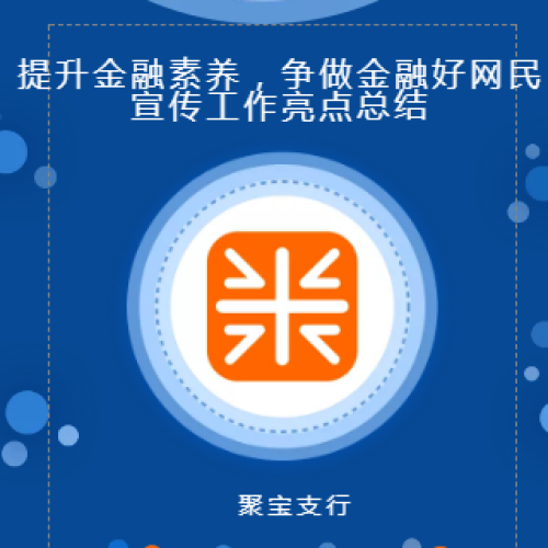 提升金融素養(yǎng)，爭(zhēng)做金融好網(wǎng)民宣傳工作亮點(diǎn)總結(jié)_羅湖支行