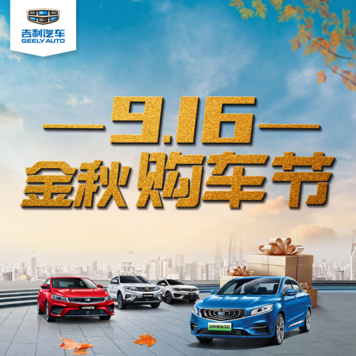 916金秋購車節長春站--長春雙程