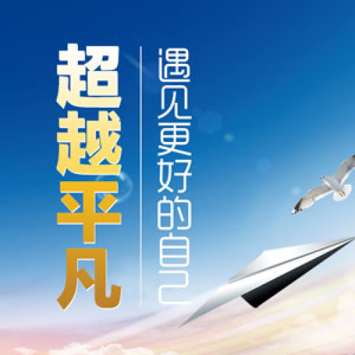超越平凡·超越夢(mèng)想—太平杭州七月領(lǐng)航班火熱起航