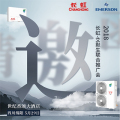 2018長(zhǎng)虹空氣源熱泵-艾默生谷輪壓縮機(jī)聯(lián)合推廣會(huì)