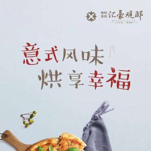 意式風味，烘享幸福