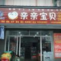 《溪口親親寶貝》引爆百萬0元購 為你而來，盡在舒生0元購