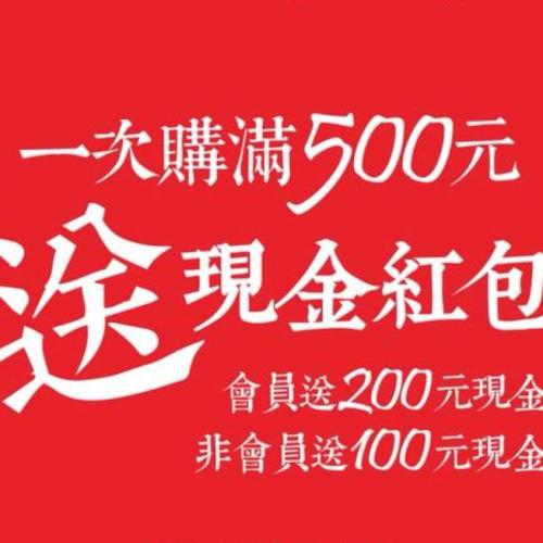 合作社12周年慶發紅包啦~