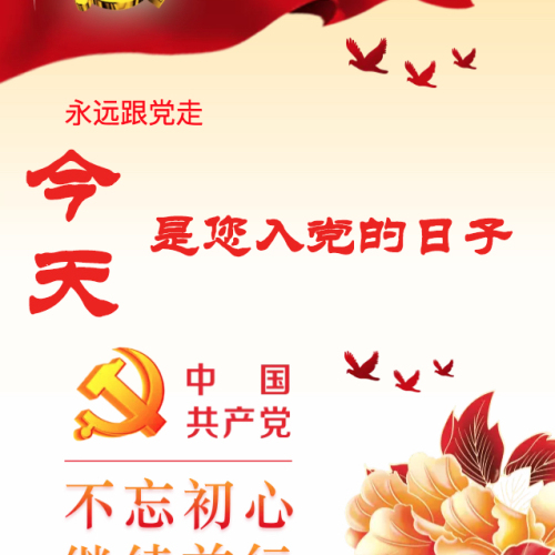 10月青浦疾控入黨生日賀卡