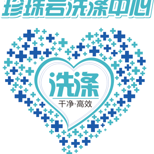 金城江布草洗滌新興品牌——珍珠巖洗滌中心