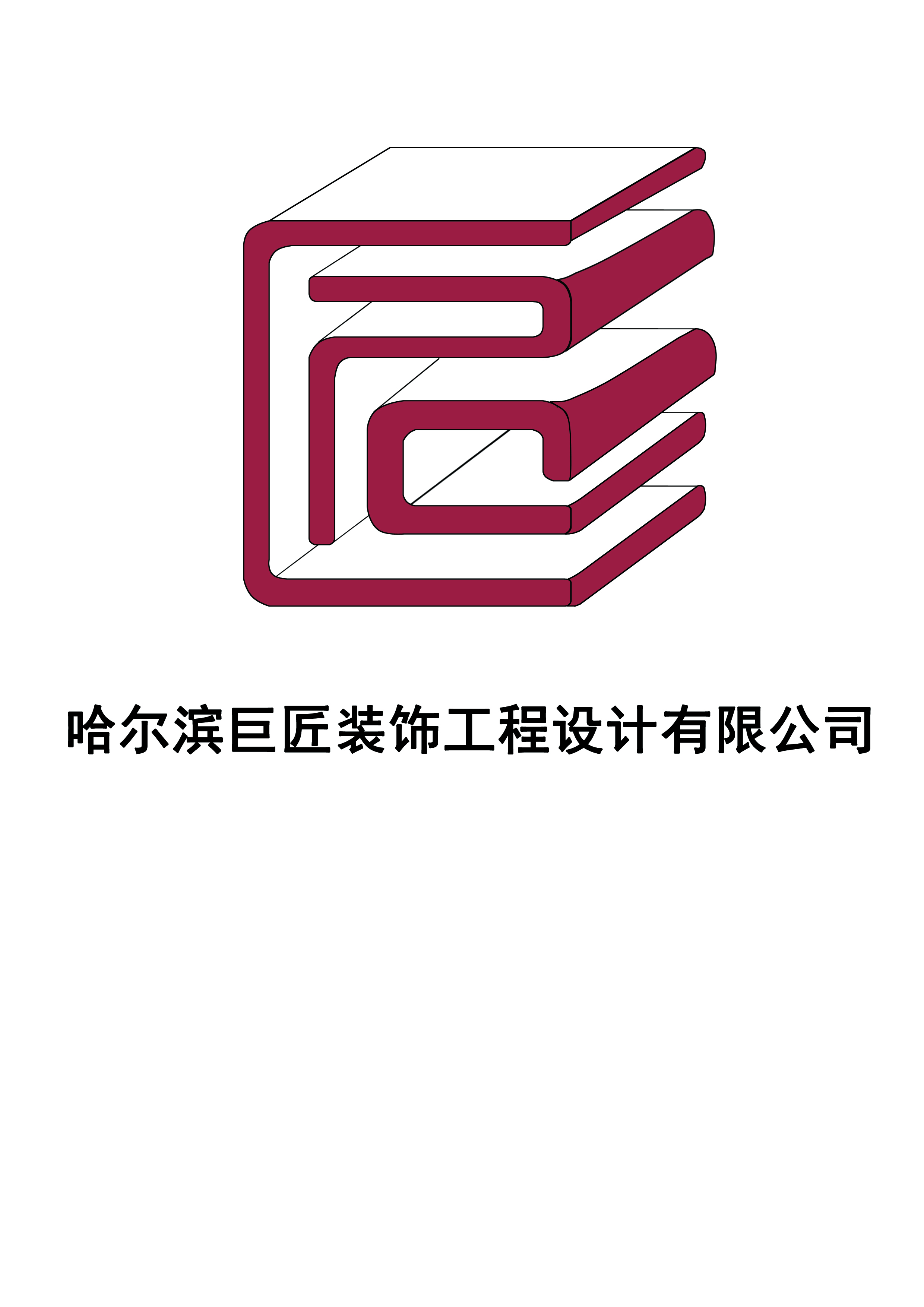 哈尔滨巨匠装饰工程设计有限公司