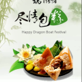 端午节包粽子