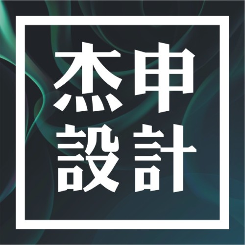 杰申设计——整体家具设计机构(红木版)