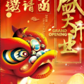 江蘇云返旅游管理有限公司開業邀請函