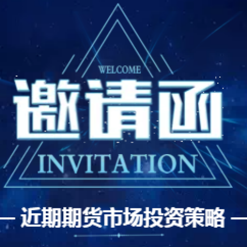 近期期貨市場投資策略