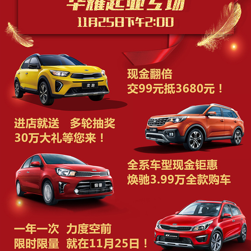 11月25日交通集團團購會華耀起亞專場