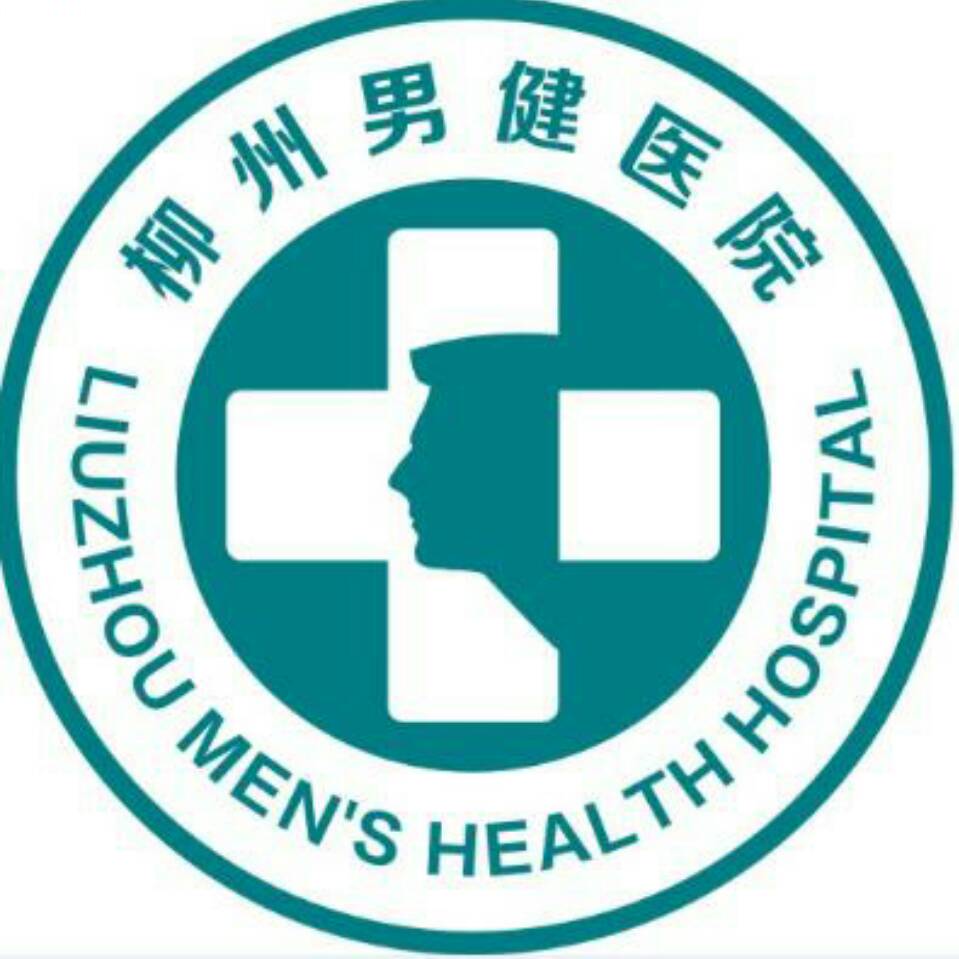 柳州市男健医院