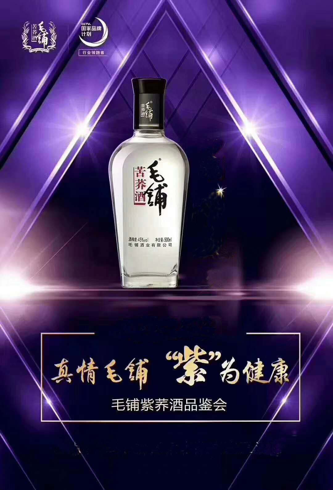 “紫气东来，期待毛铺紫荞宜春品鉴会”