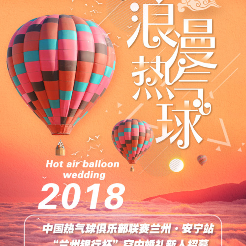 中國熱氣球俱樂部聯賽蘭州·安寧站