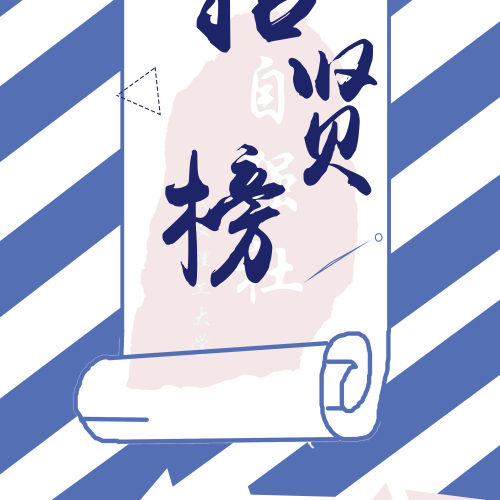 校自強社招新