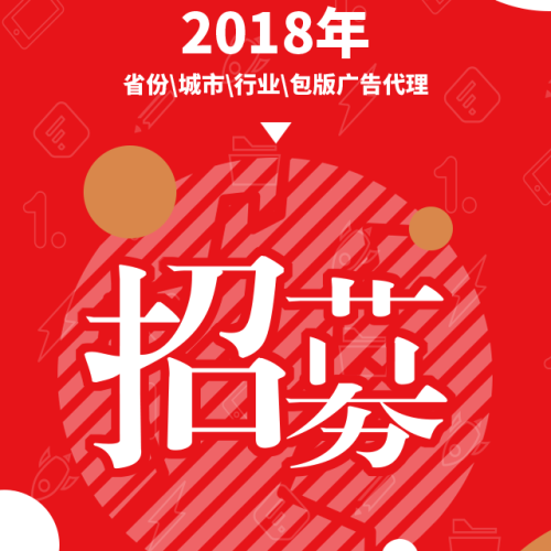 一點(diǎn)資訊誠招七大地區(qū)廣告代理！
