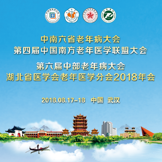 武汉中南六省老年大会