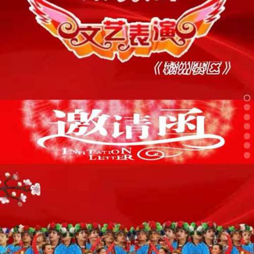 赣州文艺巡演大赛