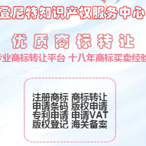 中國(guó)商標(biāo)轉(zhuǎn)讓