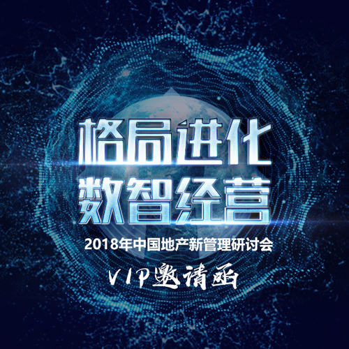 格局進化 數(shù)智經(jīng)營