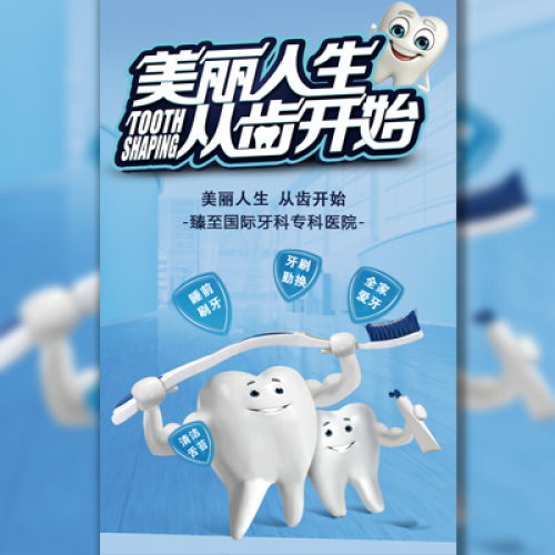 牙科