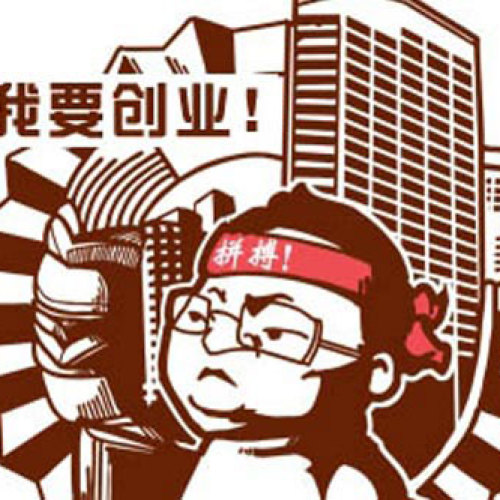 创业企业家培训