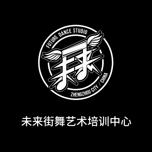駐馬店未來(lái)街舞《零元學(xué)街舞》送網(wǎng)紅蹦床體驗(yàn)券