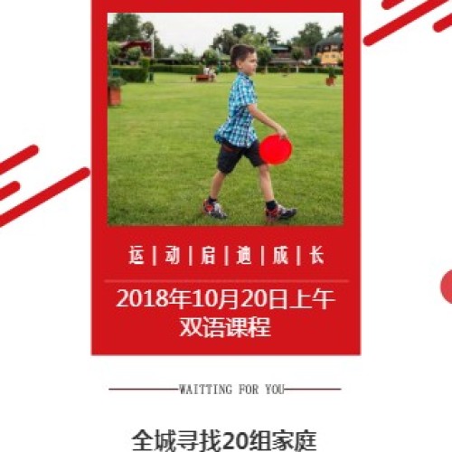 启萌星飞盘体验课火热报名中