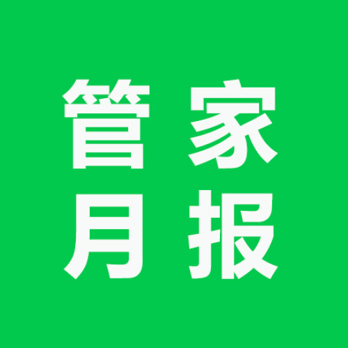关山项目物业服务月报