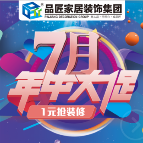 主材輔材竟能1元搶購！