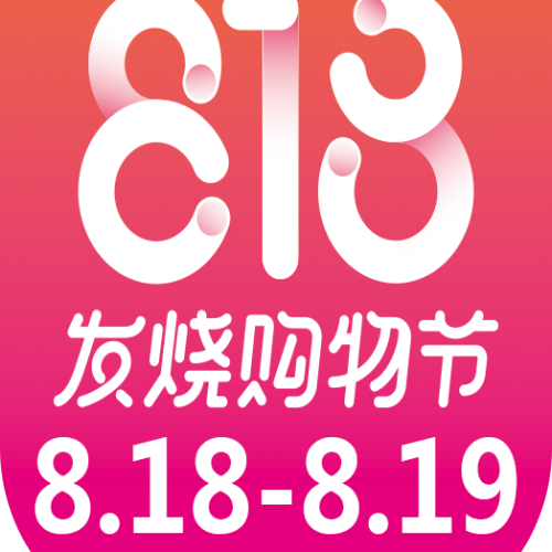 汕頭香江-818發燒購物節