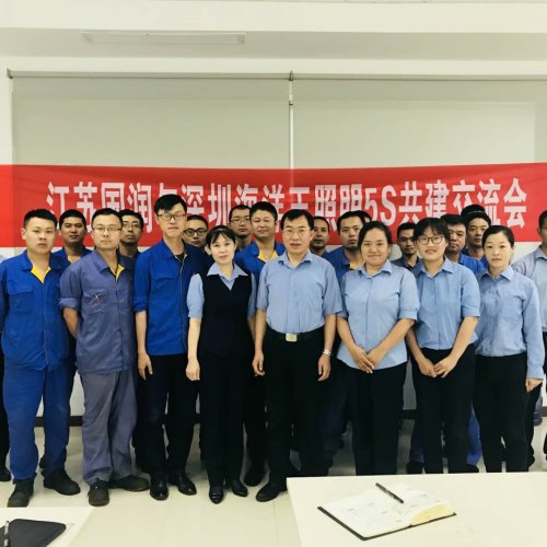 海洋王與客戶5S交流