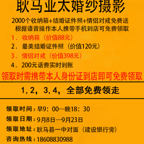 耿馬亞太婚紗攝影2000個收納箱免費送！