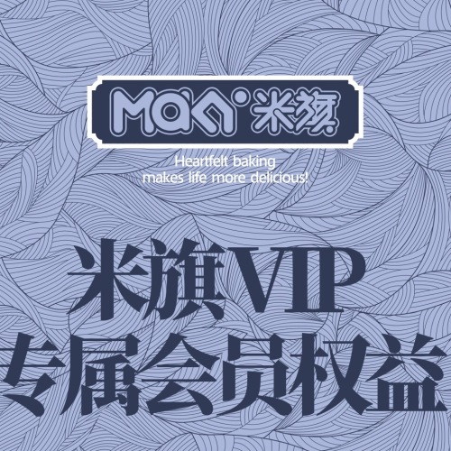 米旗VIP专属会员权益