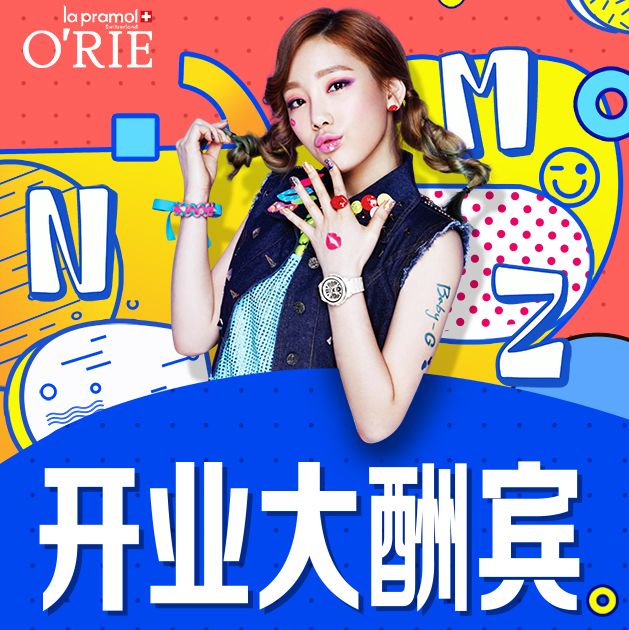 东莞 虎门 O RIE旗舰店盛大开业