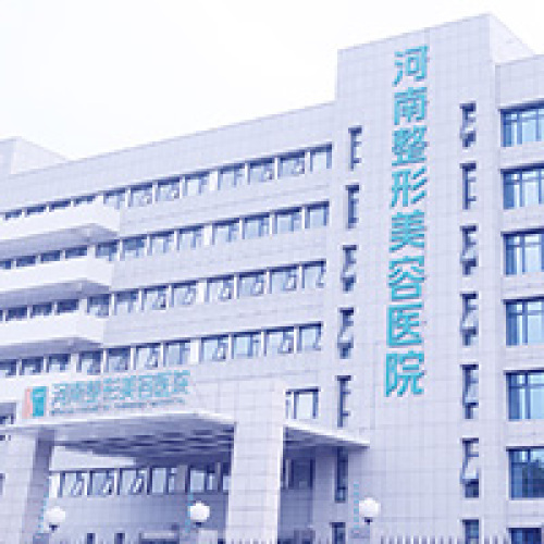 河南整形美容医院整形修复外科