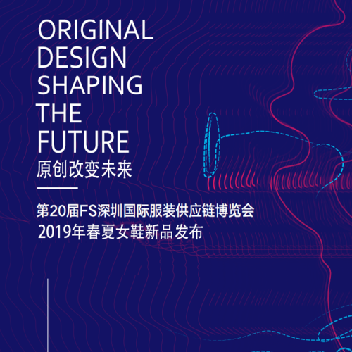 嘉力奴2019春夏時尚展會