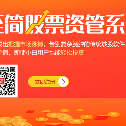 至簡股票資管系統，告別復雜傳統炒股軟件