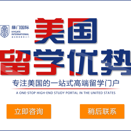 藤門留學(xué)教育