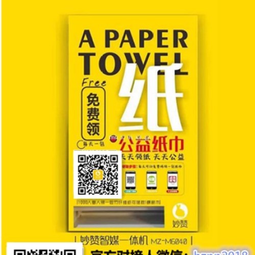 秒贊紙巾機，免費送紙巾