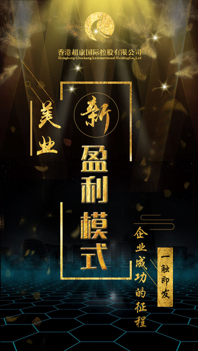 美业新盈利模式